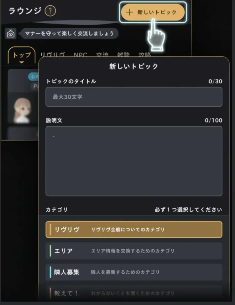 トピックの作り方