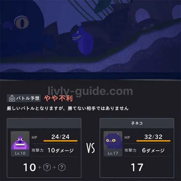 17レベルの猫を倒してみた