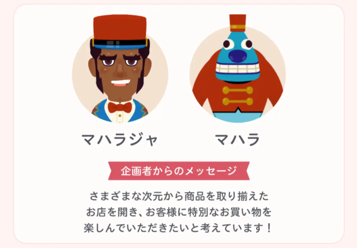 マハラジャとマハラ