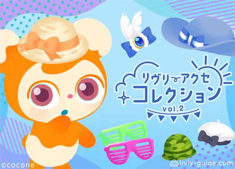 リヴリーアクセコレクションVol.2