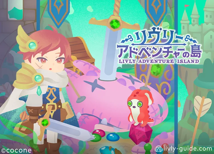 リヴリーアドベンチャーの島