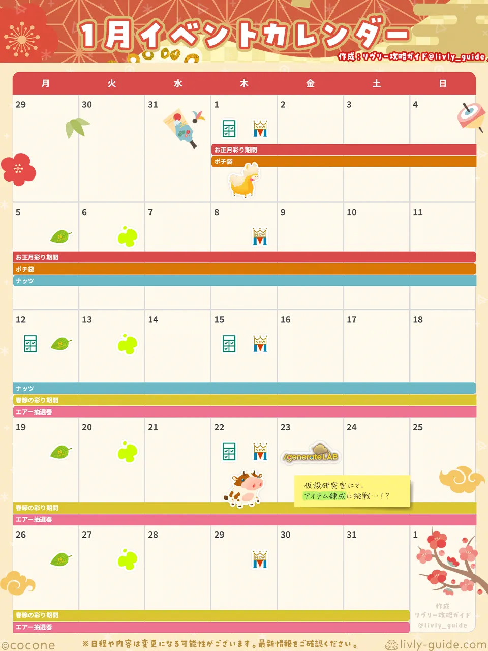 イベントカレンダー