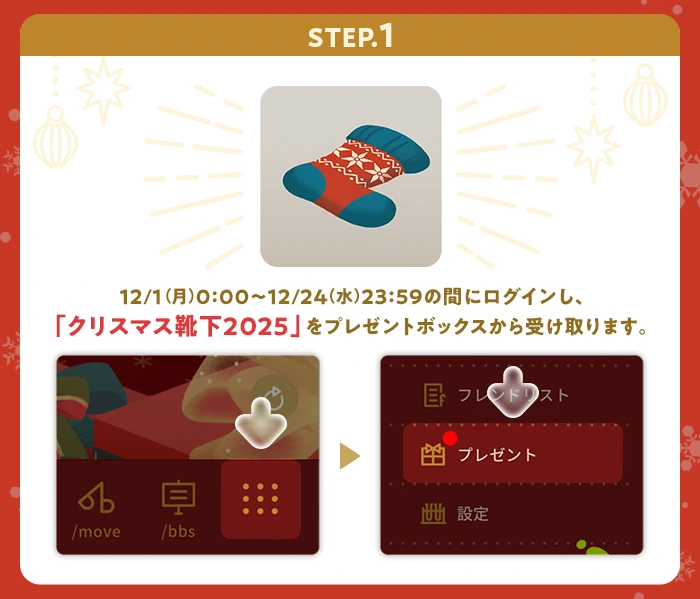 靴下を受け取る