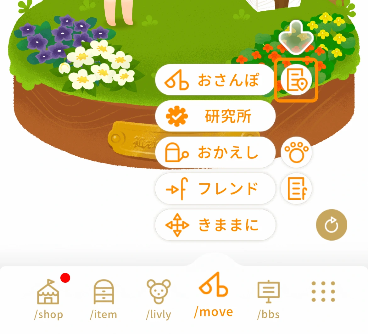 ショップへの行き方