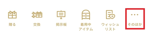 フレンドポイントの確認方法