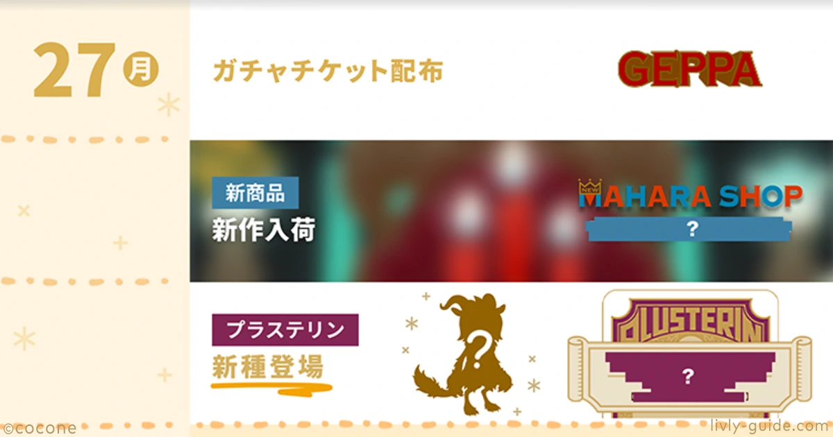 新ガチャバナー