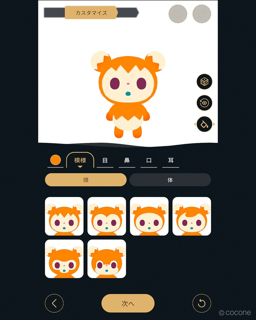 外見をカスタマイズする方法