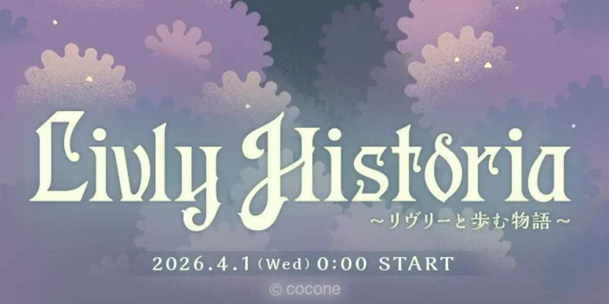リヴリーヒストリア2026