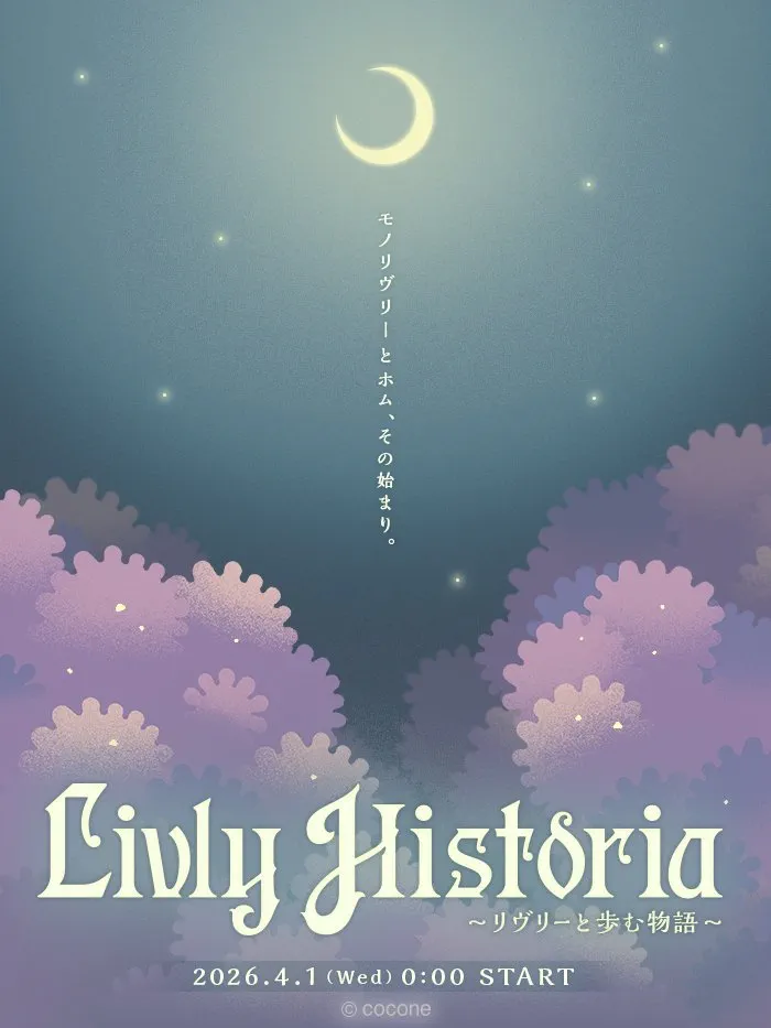 リヴリーヒストリア