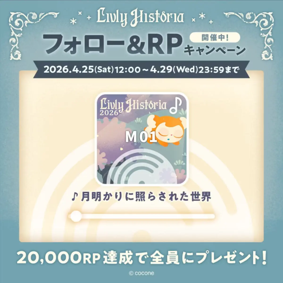 BGM「♪月明かりに照らされた世界」