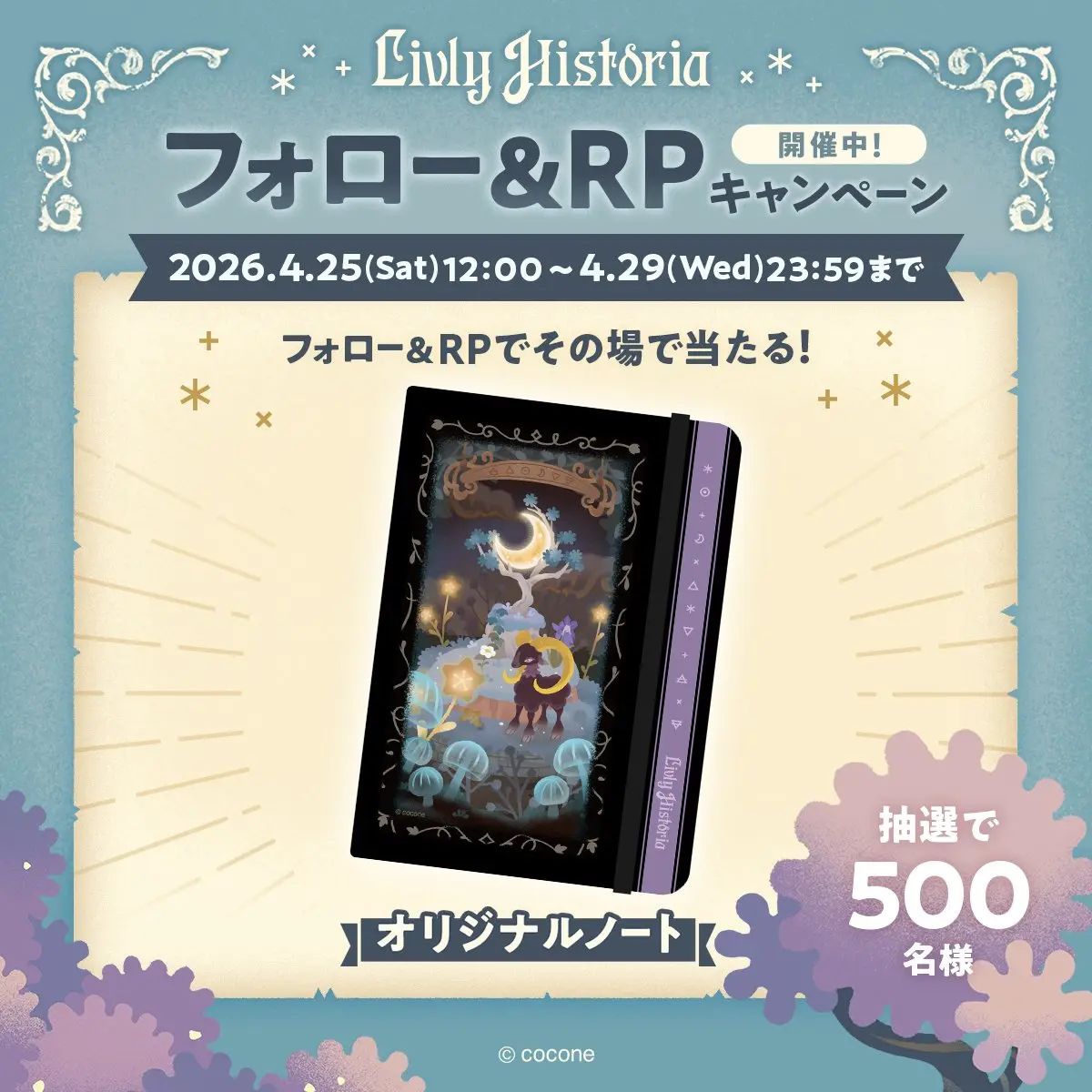 オリジナルノートが当たるWチャンス