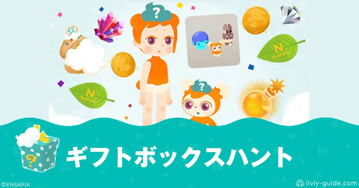 5周年ギフトボックスハント