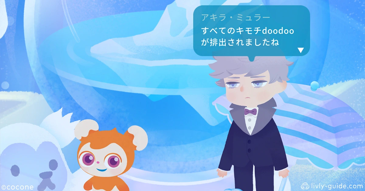 キモチdoodooをコンプリートした瞬間、アキラ所長が登場する演出シーン