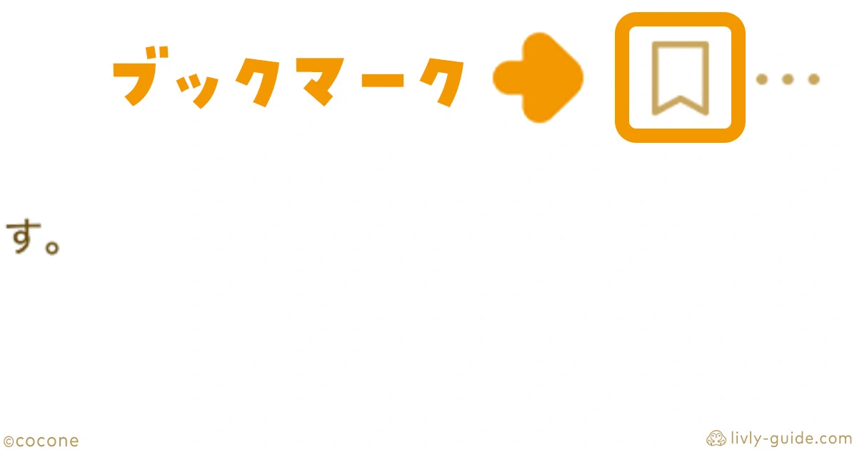コメントをブックマーク登録する
