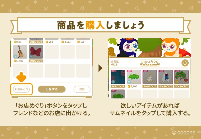 リヴリーマイショップの購入方法