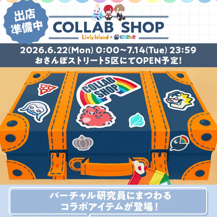にじさんじコラボショップ