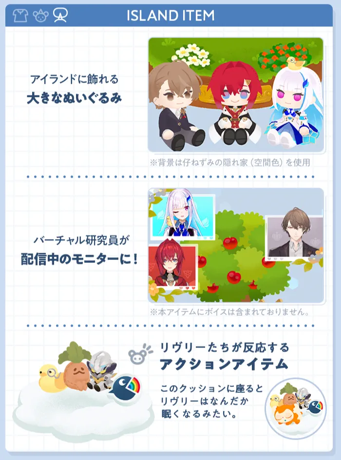 アイランドアイテム