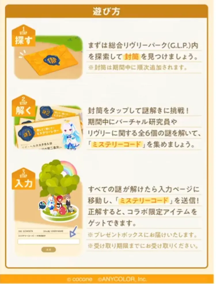 リヴリーアイランド にじさんじコラボのミステリーレター