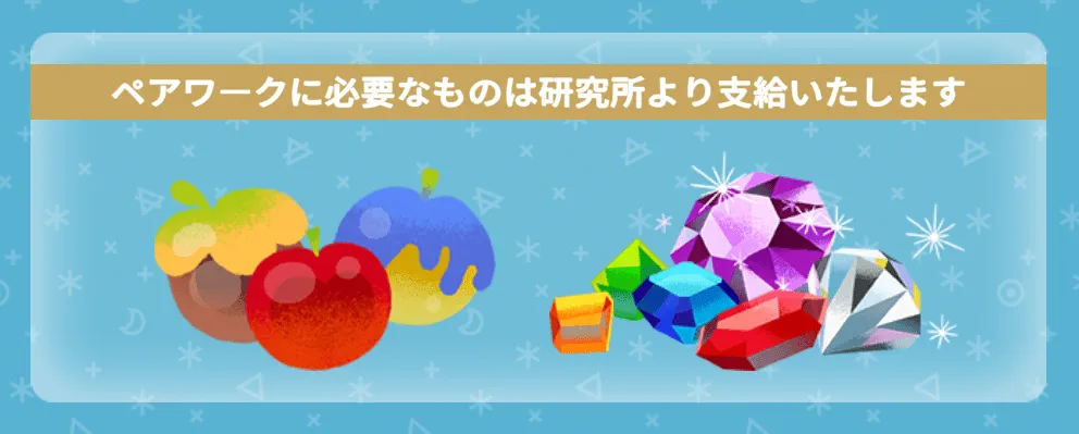 ペアワークキット