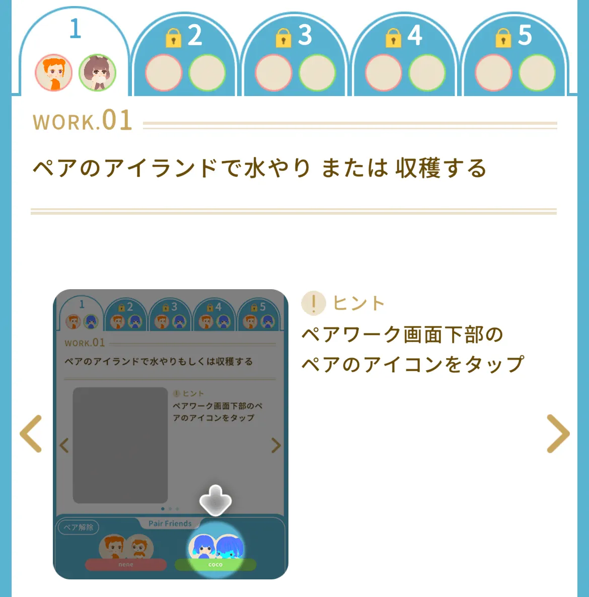 ワークの進め方