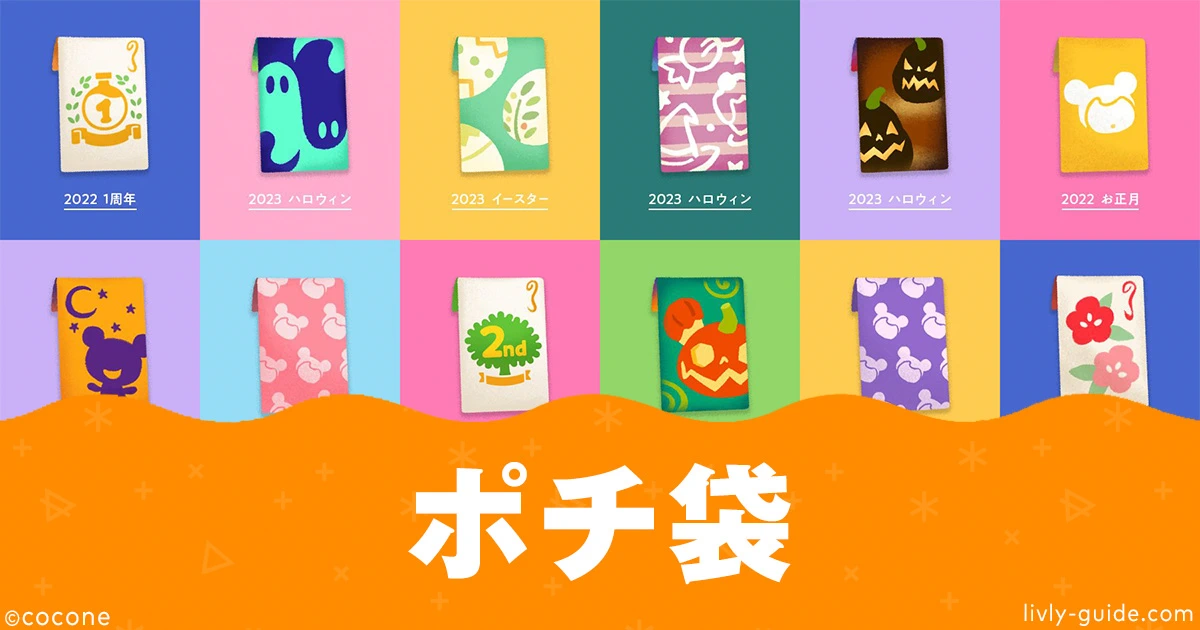 リヴリー ポチ袋