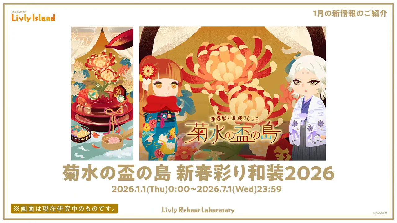 菊水の盃の島 新春彩り和装2026