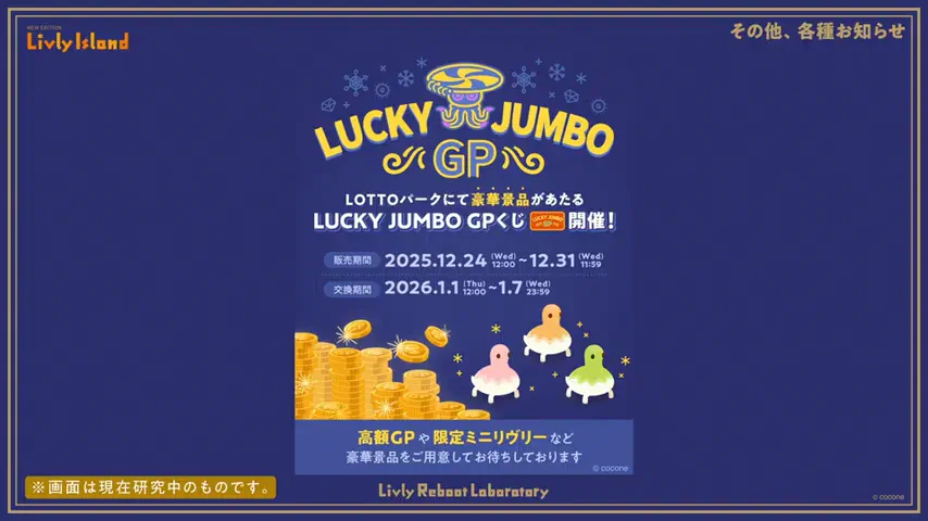 ラッキージャンボGPくじ