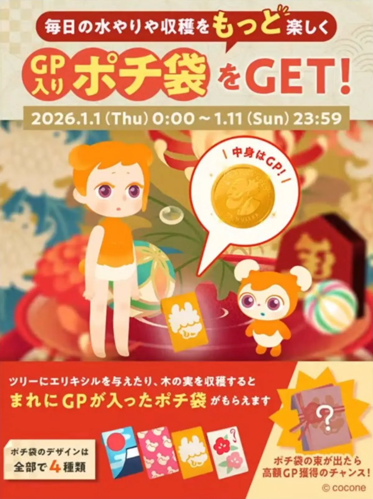 お正月ポチ袋2026