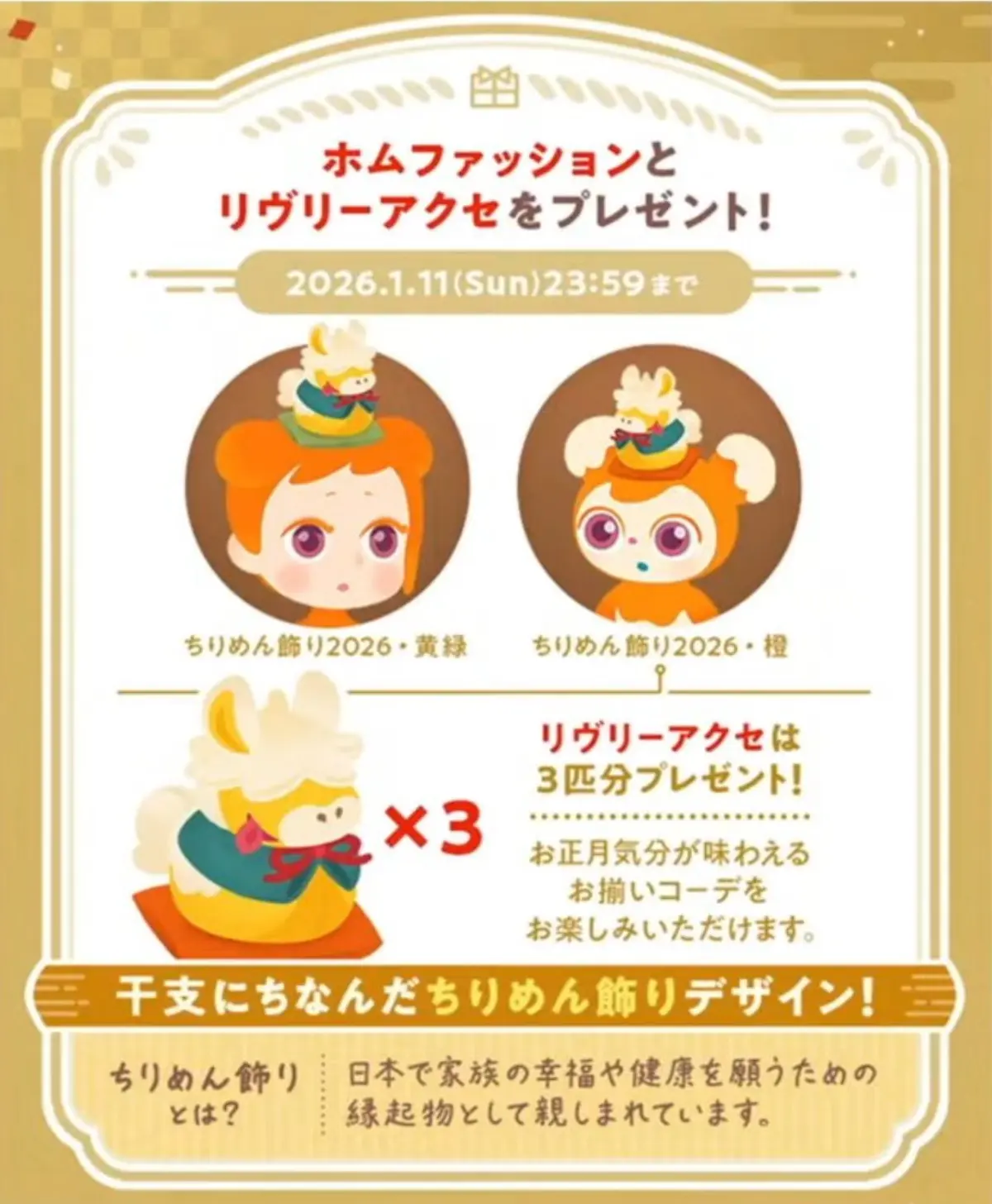 ちりめん飾り2026