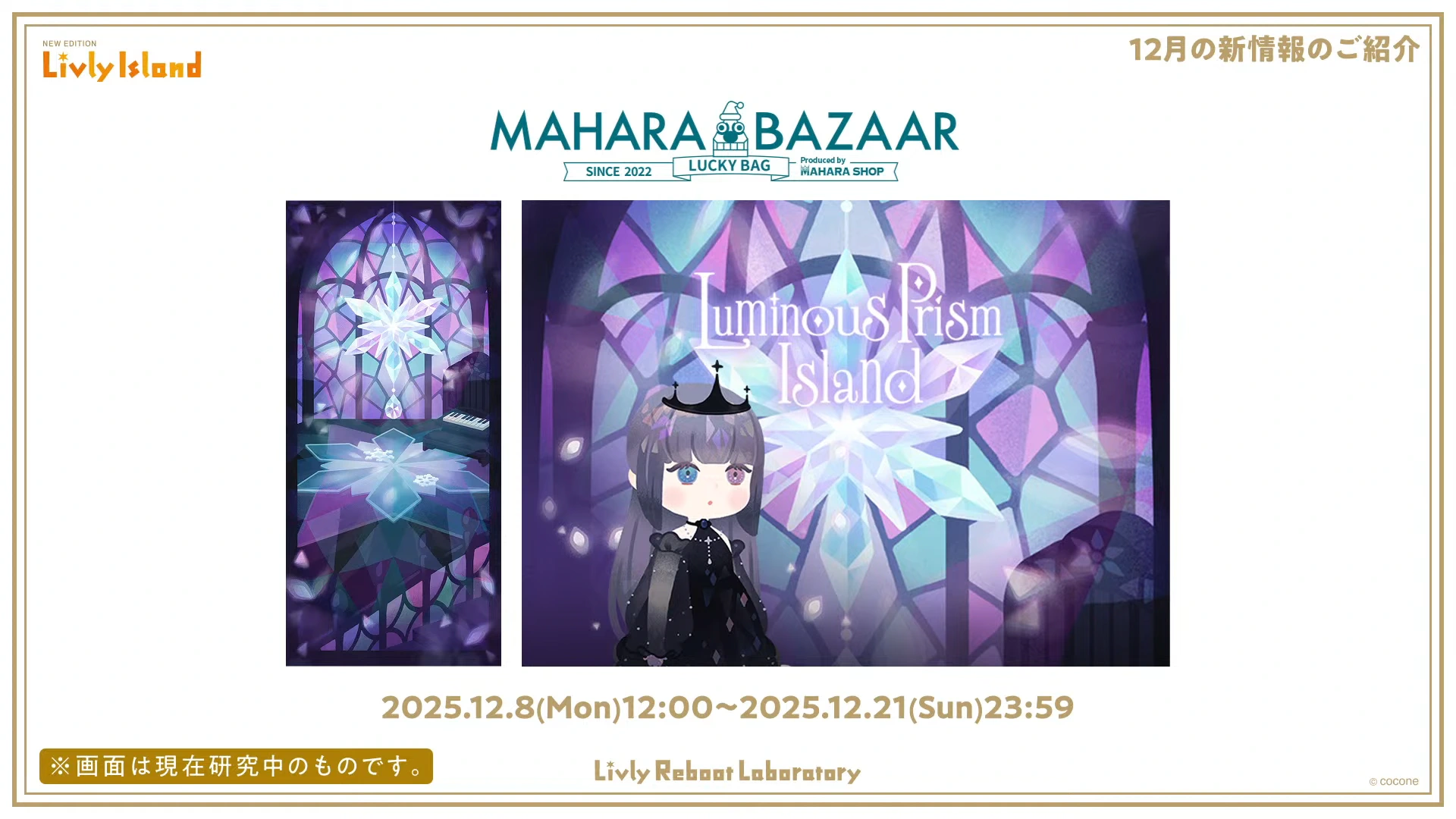 マハラバザール「Luminous Prism Island」