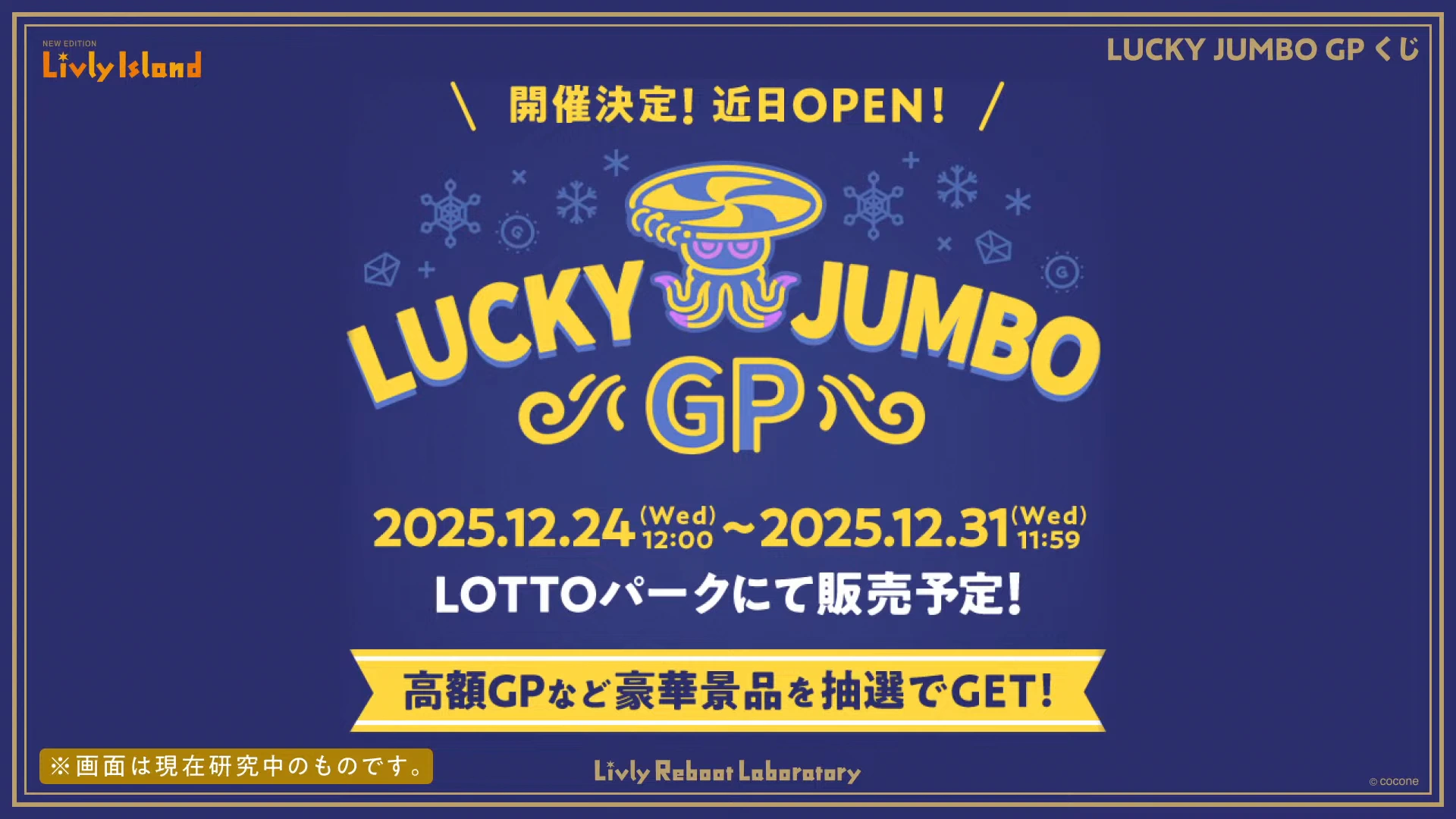 LUCKY JUMBO GPくじ