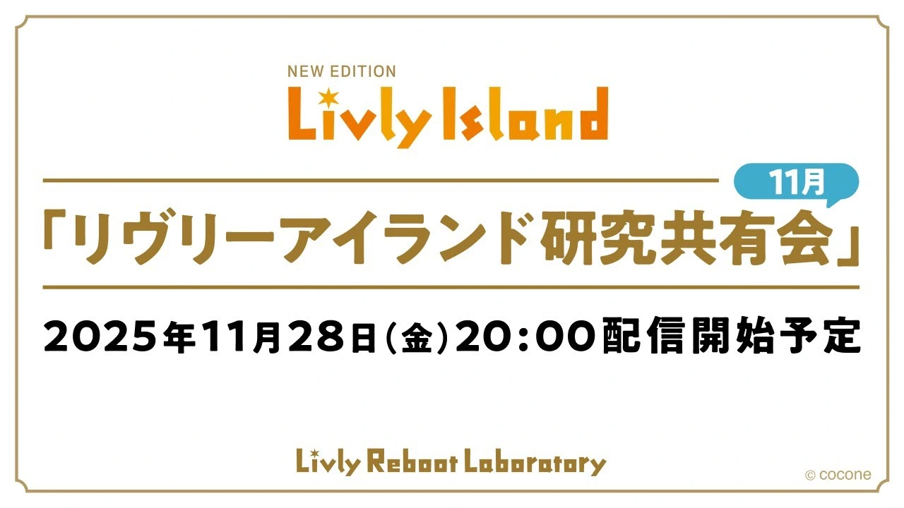 リヴリー研究共有会 2025年11月まとめ