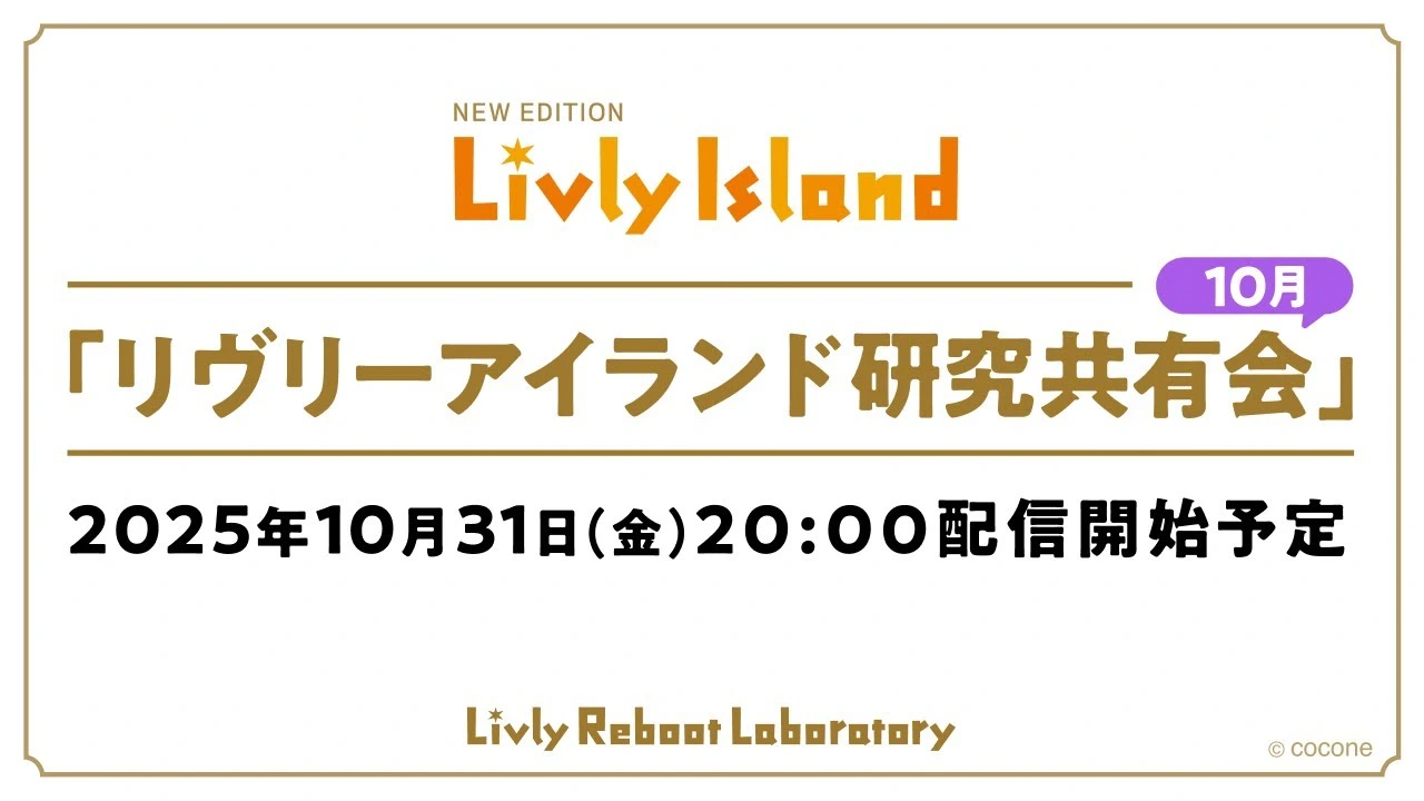 リヴリー研究共有会 2025年10月まとめ