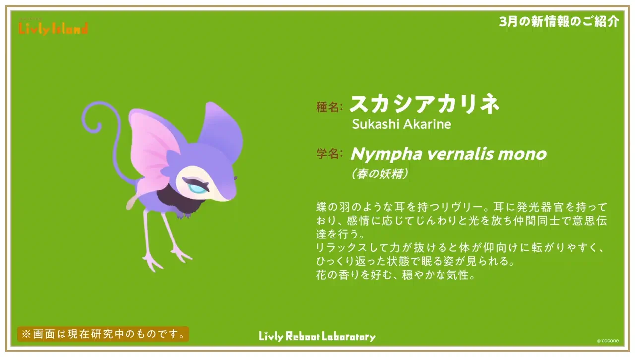 スカシアカリネ