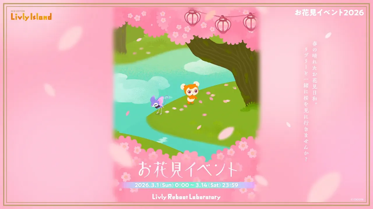 お花見イベント