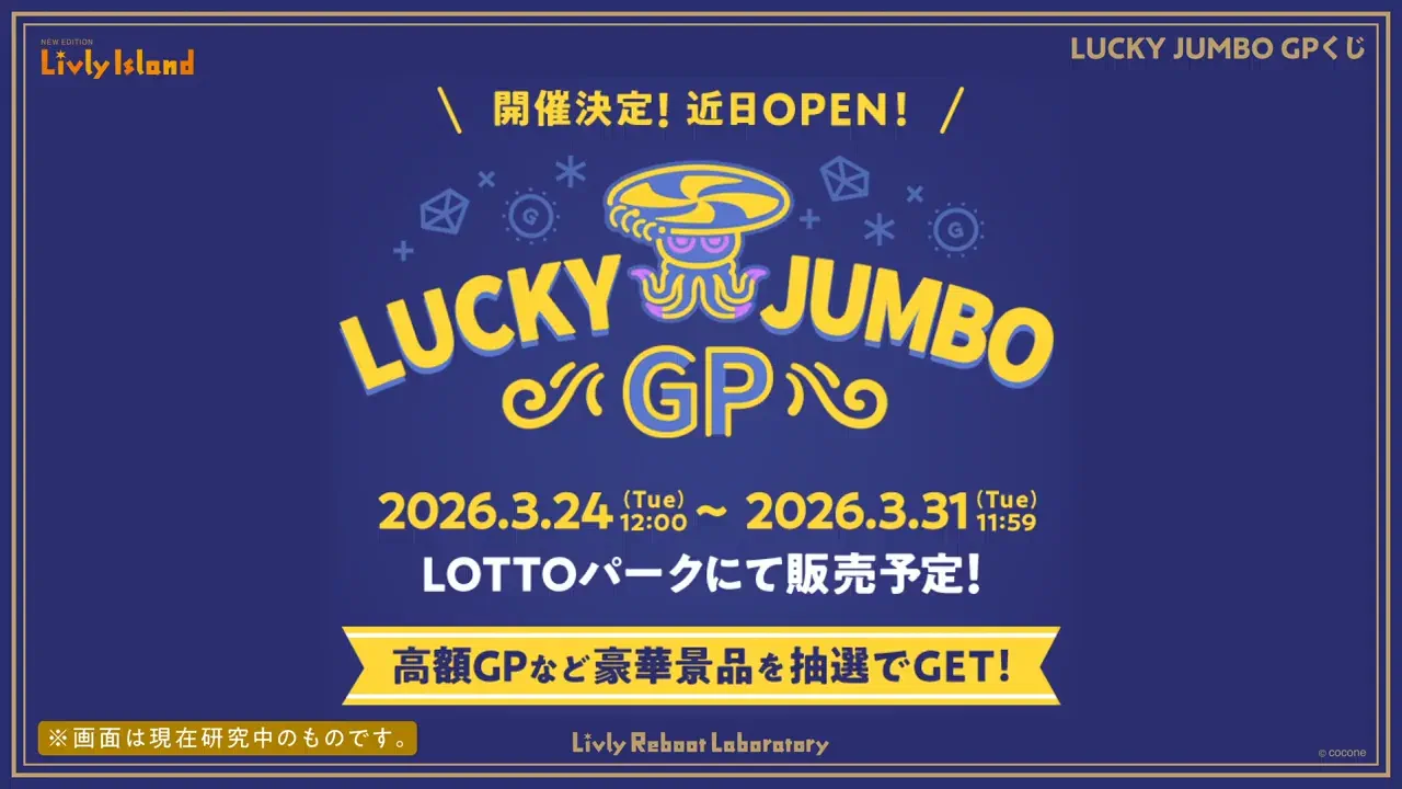 LUCKY JUMBO GPくじ