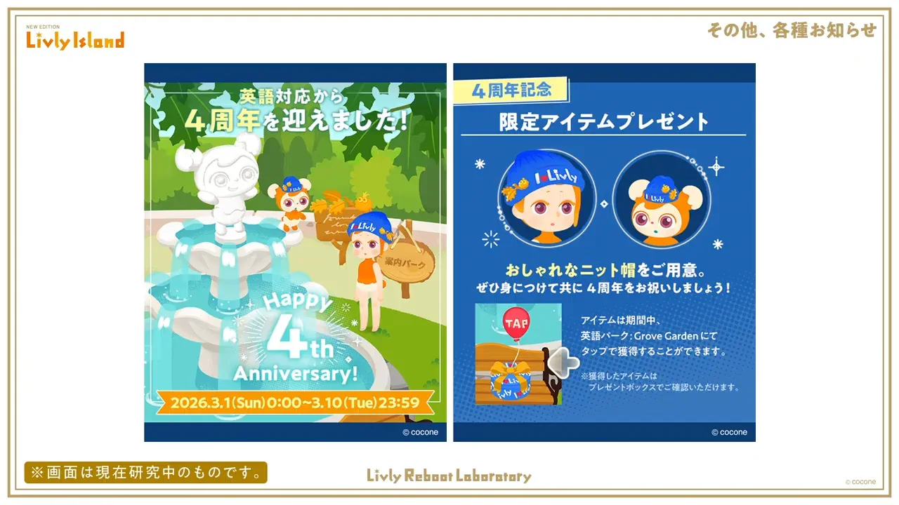 英語パーク4周年