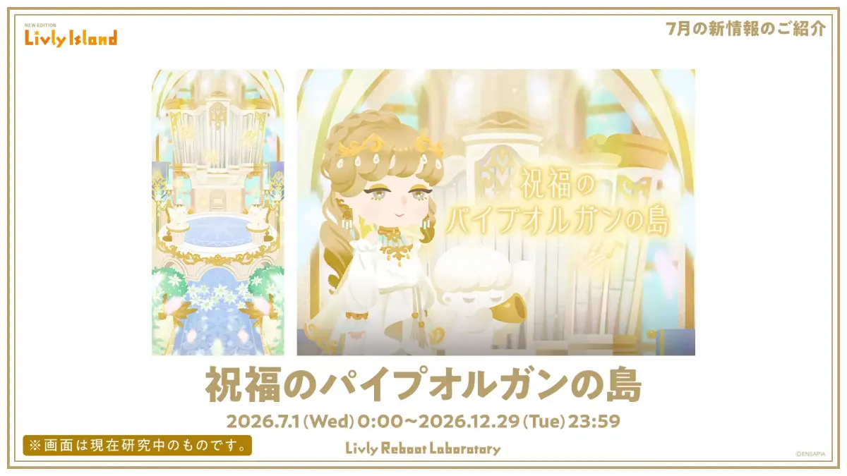 祝福のパイプオルガンの島
