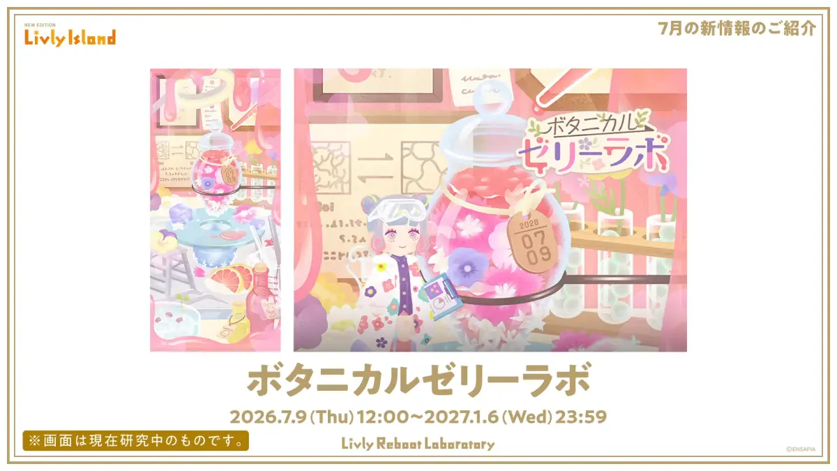 ボタニカルゼリーラボ