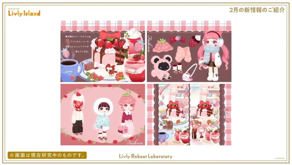 リヴリー新ガチャ「Strawberry Cafe Island」