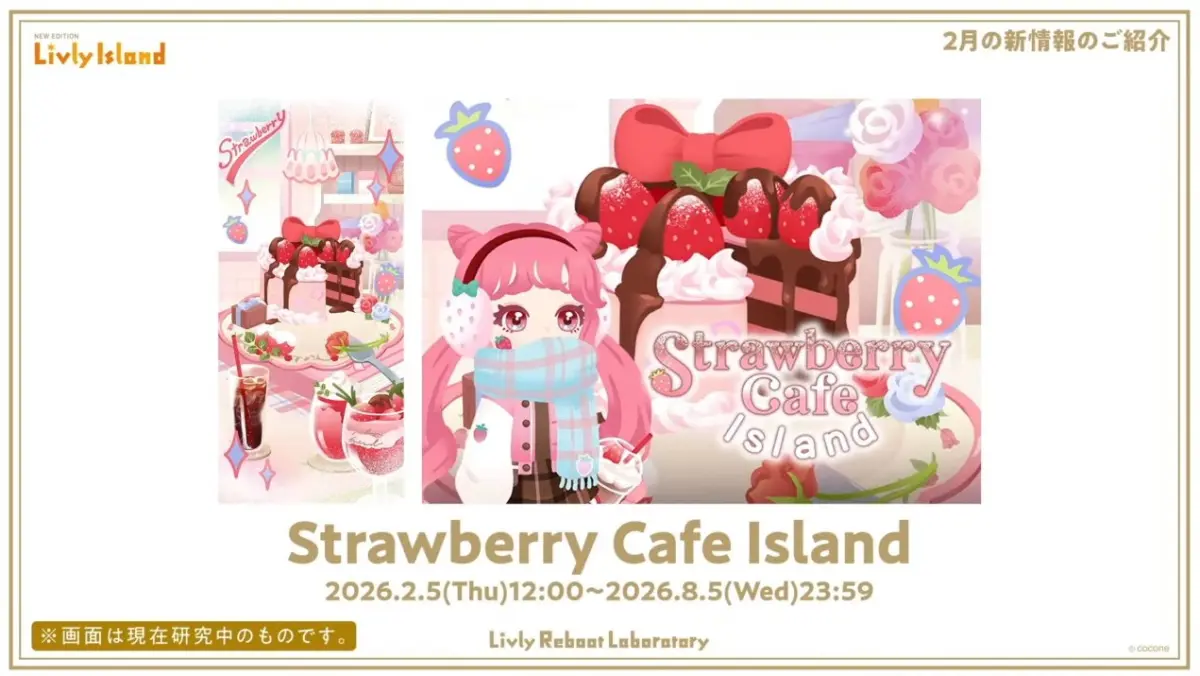 リヴリー新ガチャ「Strawberry Cafe Island」