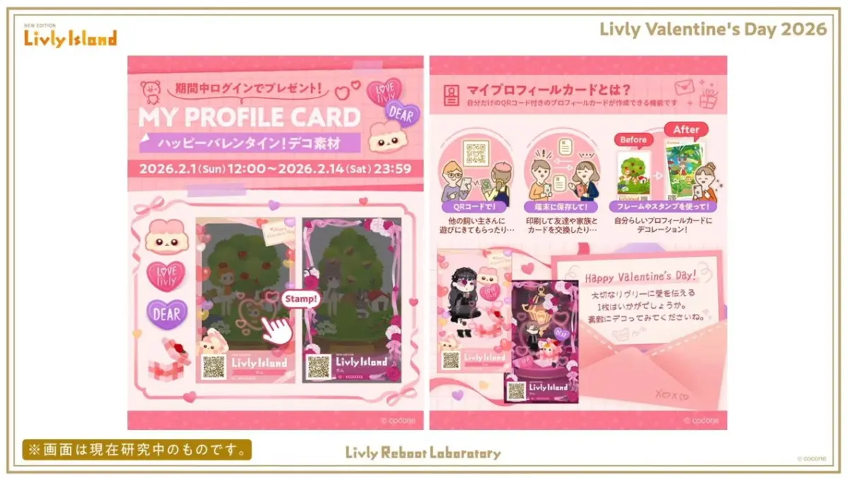 マイプロフィールカードデコ(全員プレゼント)