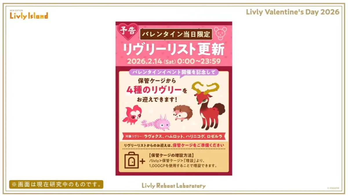 当日限定「リヴリーリスト更新」