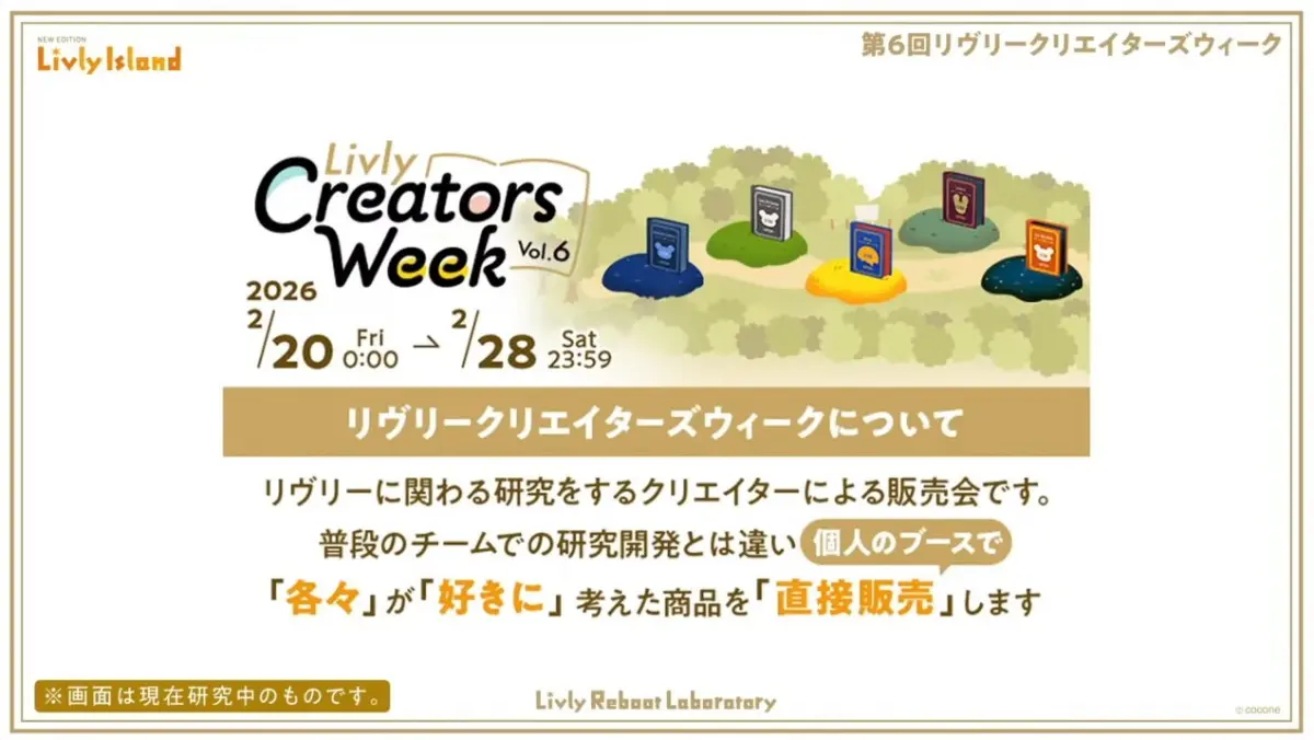 リヴリークリエイターズウィークとは