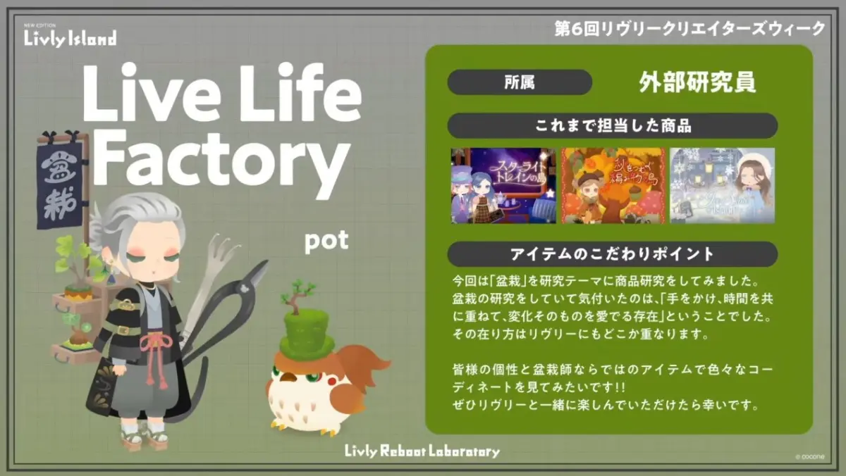 第6回リヴクリ_LiveLifeFactoryショップ