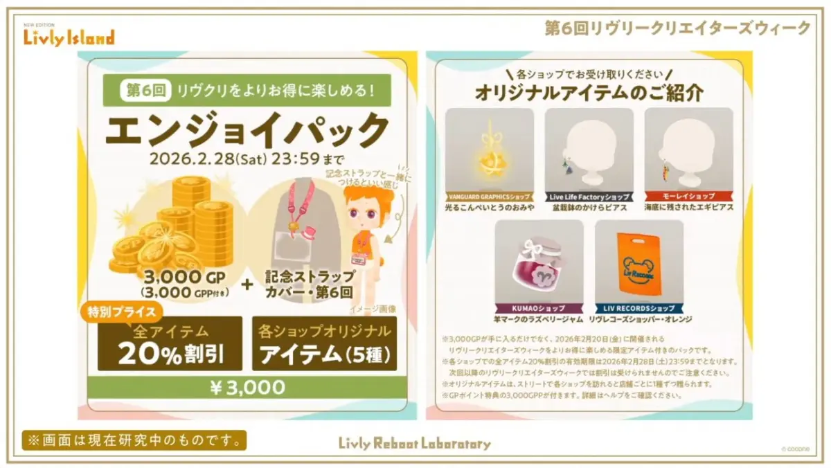 エンジョイパック