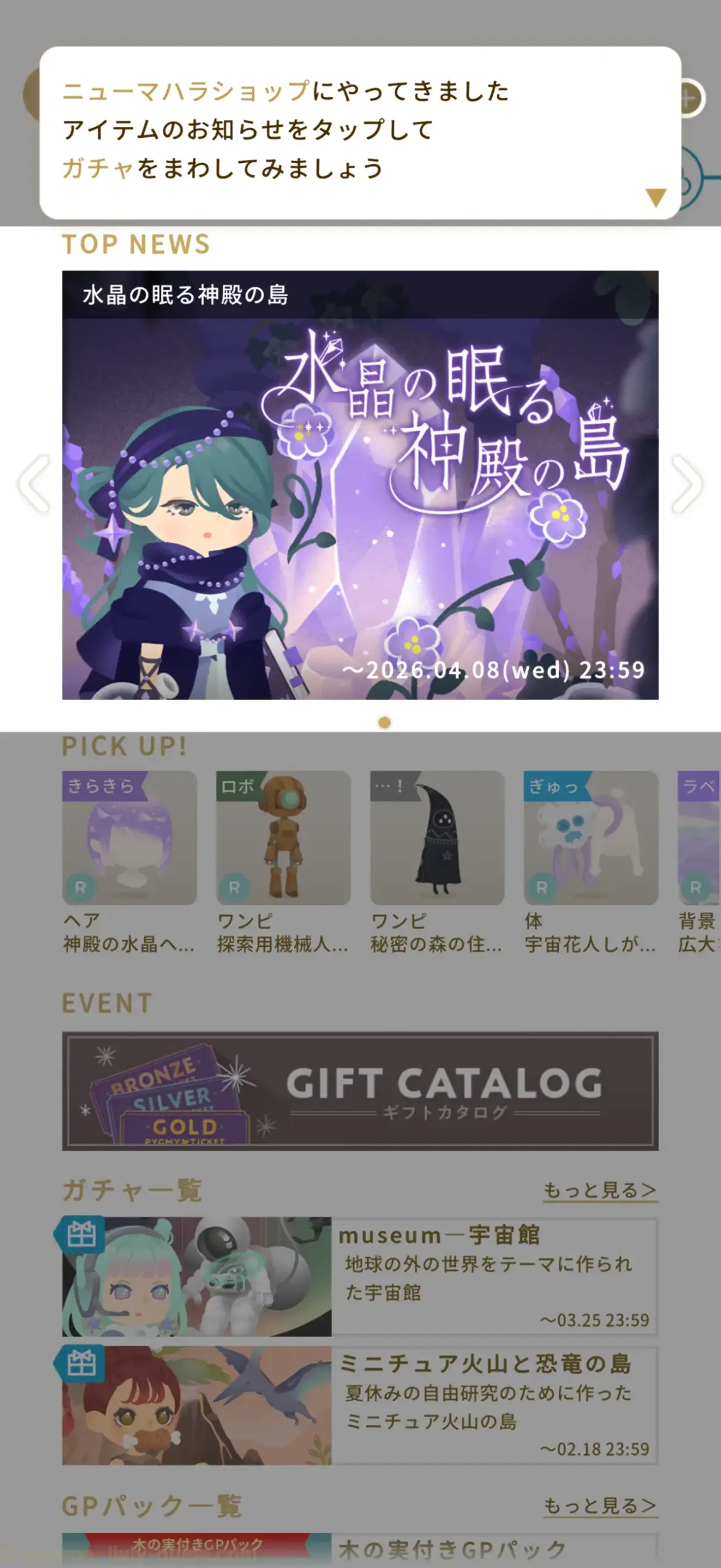 初回無料ガチャ