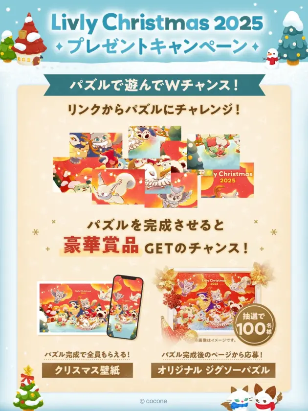 パズルキャンペーン