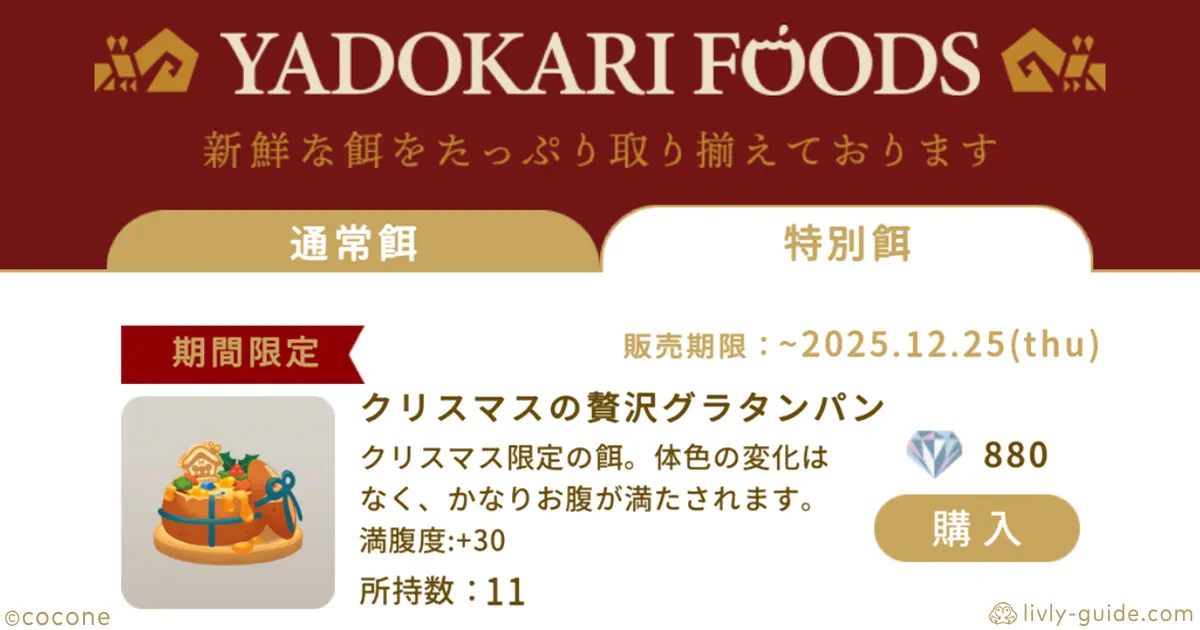 ヤドカリフーズ