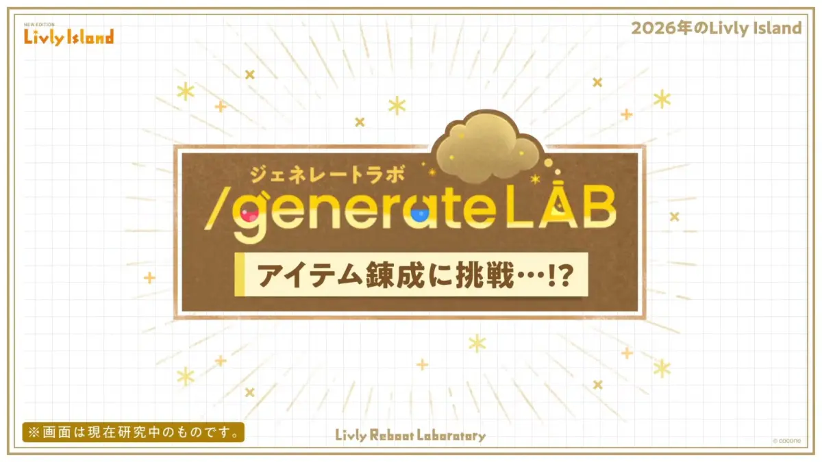 ジェネレートラボ